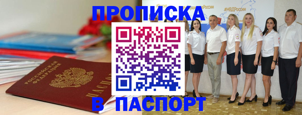 временная регистрация для всех в Дрезне